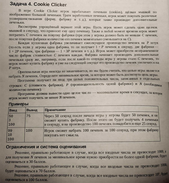 Задача на олимпиаде по информатике, 9 класс