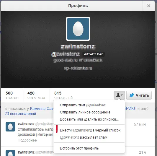 Как заблокировать пользователя в Твиттере