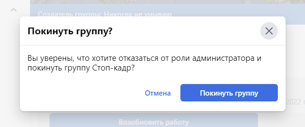 Как приостановить или удалить группу в Facebook