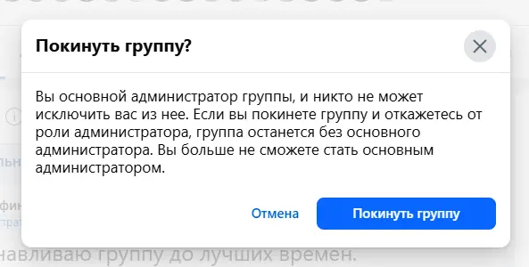 Как приостановить или удалить группу в Facebook
