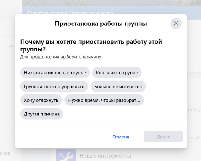 Как приостановить или удалить группу в Facebook