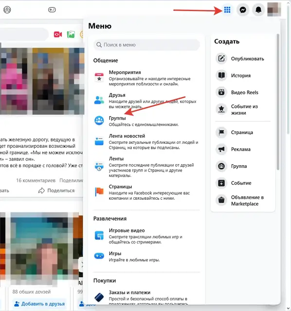 Где искать группы в Facebook