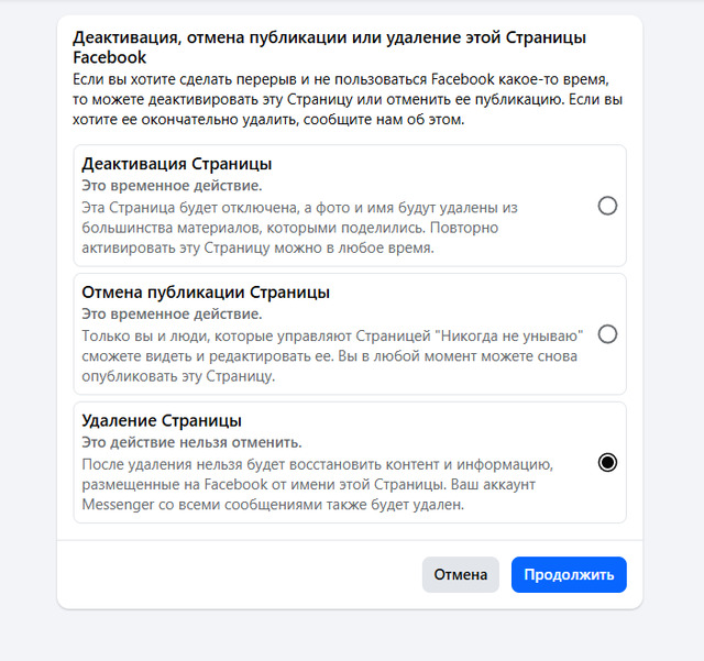 Как удалить страницу в Фейсбук
