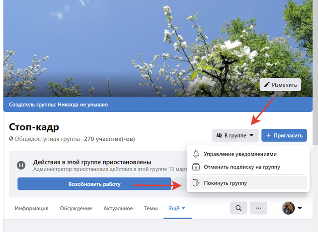 Как приостановить или удалить группу в Facebook