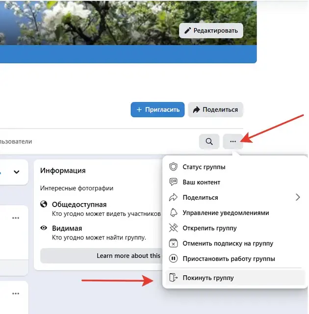 Как приостановить или удалить группу в Facebook