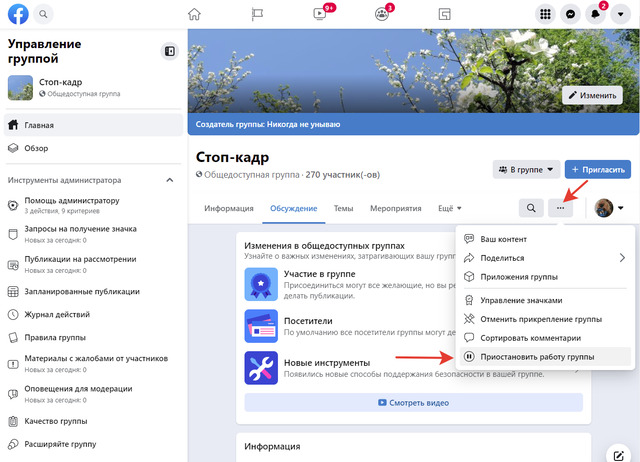 Как приостановить или удалить группу в Facebook