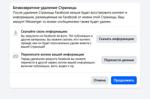 Как удалить страницу в Фейсбук