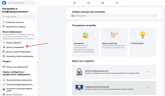 Как удалить страницу в Фейсбук