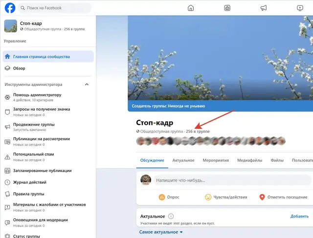 Как приостановить или удалить группу в Facebook