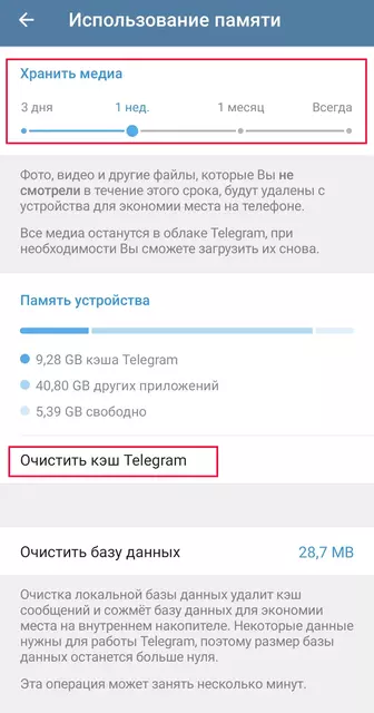Как очистить кэш Телеграм. Очищаем память смартфона.