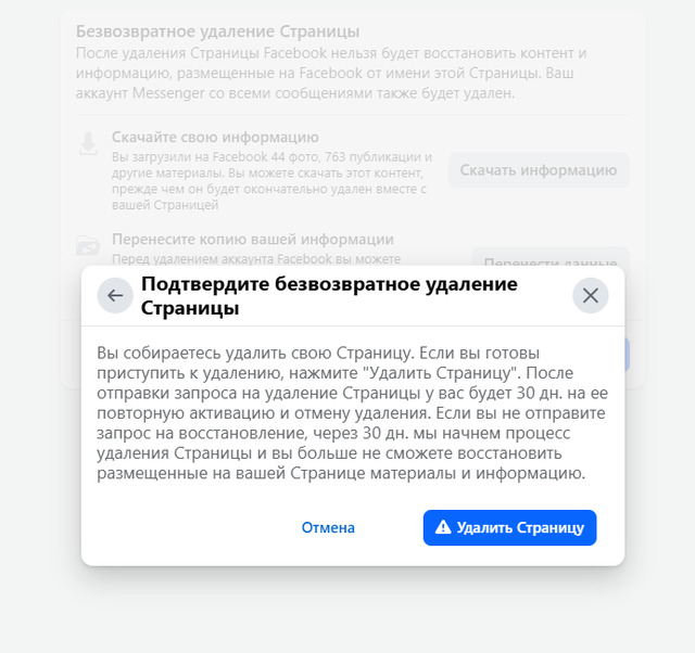 Как удалить страницу в Фейсбук