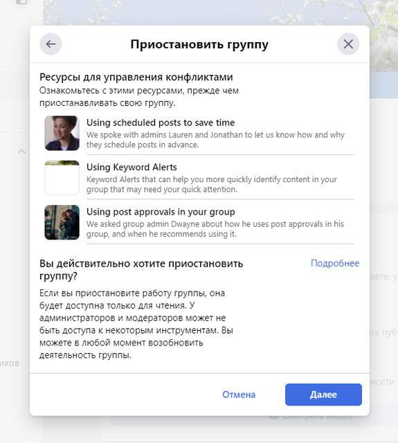 Как приостановить или удалить группу в Facebook