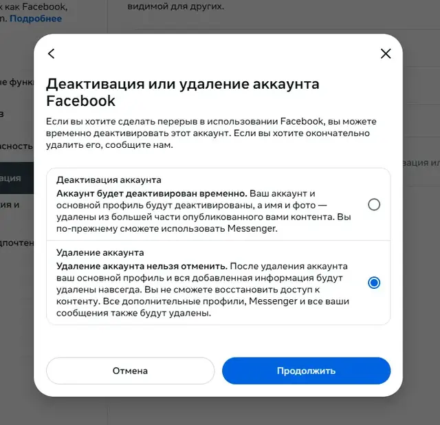 Как удалить профиль в Фейсбуке