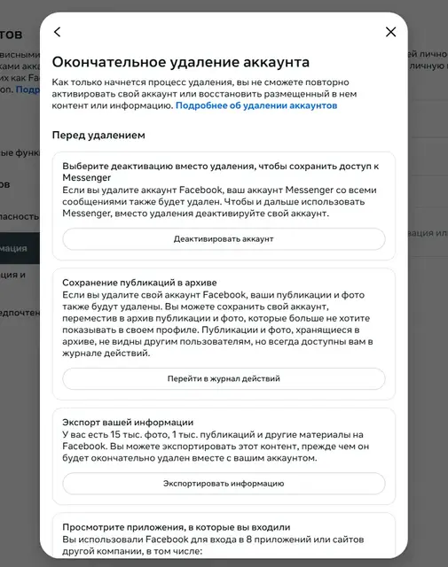 Как удалить профиль в Фейсбуке