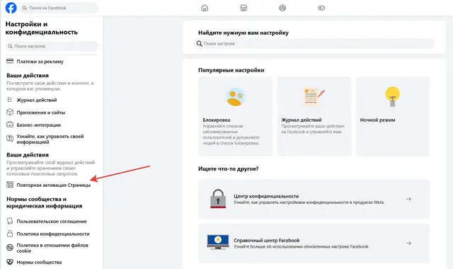 Как удалить страницу в Фейсбук