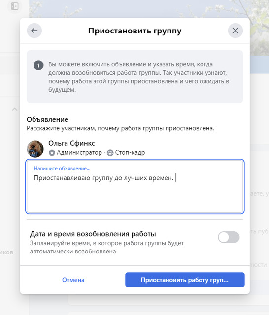 Как приостановить или удалить группу в Facebook