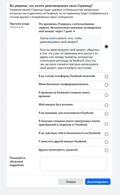 Как удалить страницу в Фейсбук