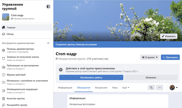 Как приостановить или удалить группу в Facebook