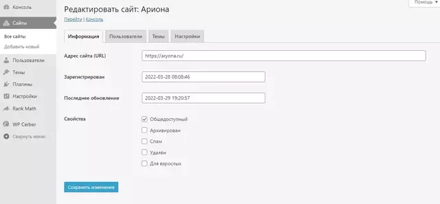 Как создать мультисайт в WordPress