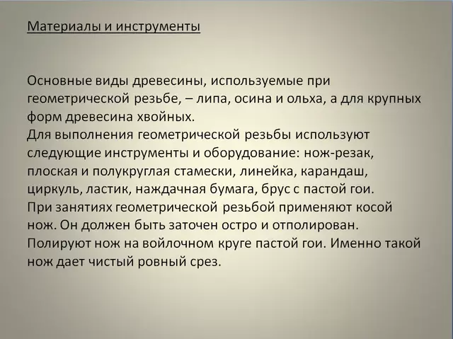 Геометрическая резьба по дереву презентация