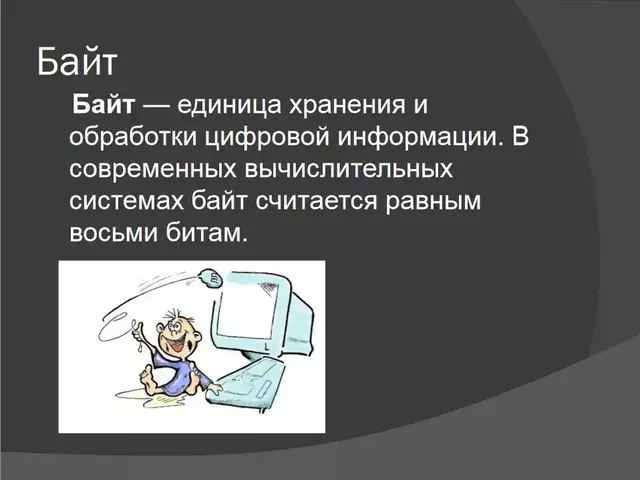 Единицы измерения информации презентация