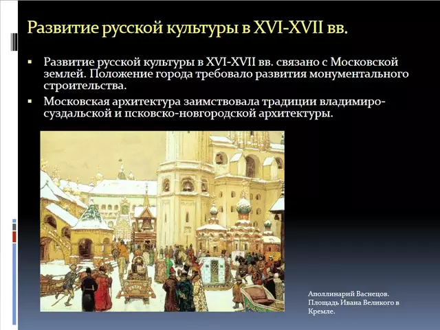 Архитектура Московского царства XVI-XVII веков презентация