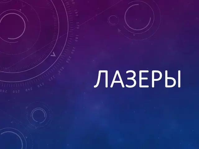 Лазеры