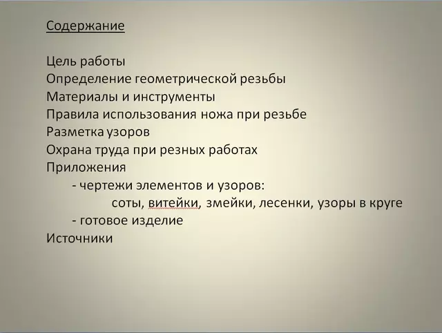 Геометрическая резьба по дереву презентация