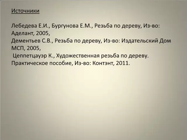 Геометрическая резьба по дереву презентация