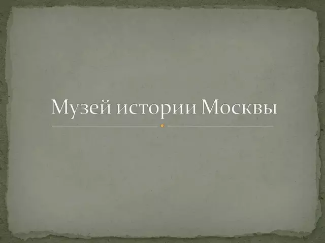 Музей истории Москвы