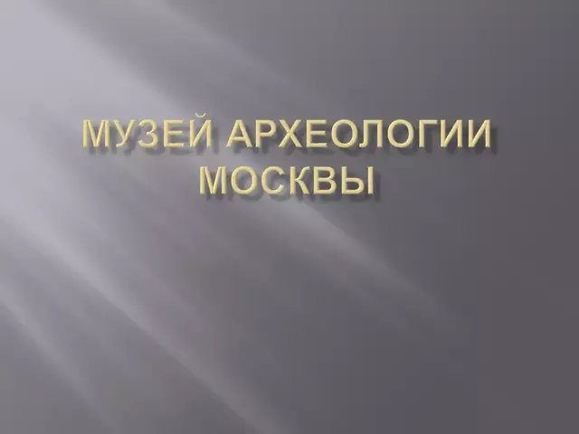 Музей археологии Москвы