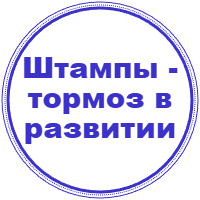 Создать штамп