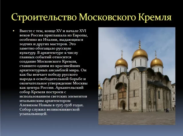 Архитектура Московского царства XVI-XVII веков