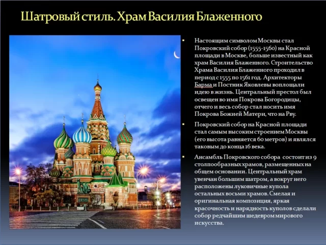 Архитектура Московского царства XVI-XVII веков