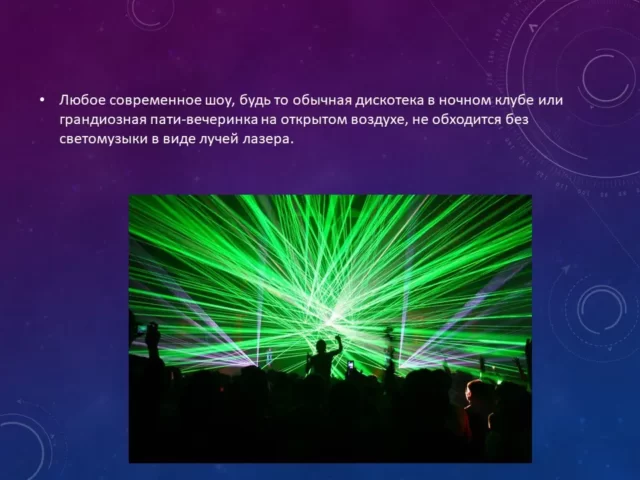 лазеры презентация