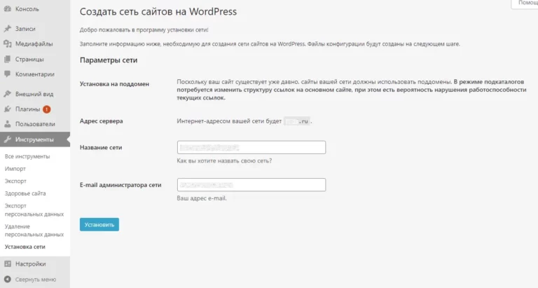 Установка Multisite WordPress
